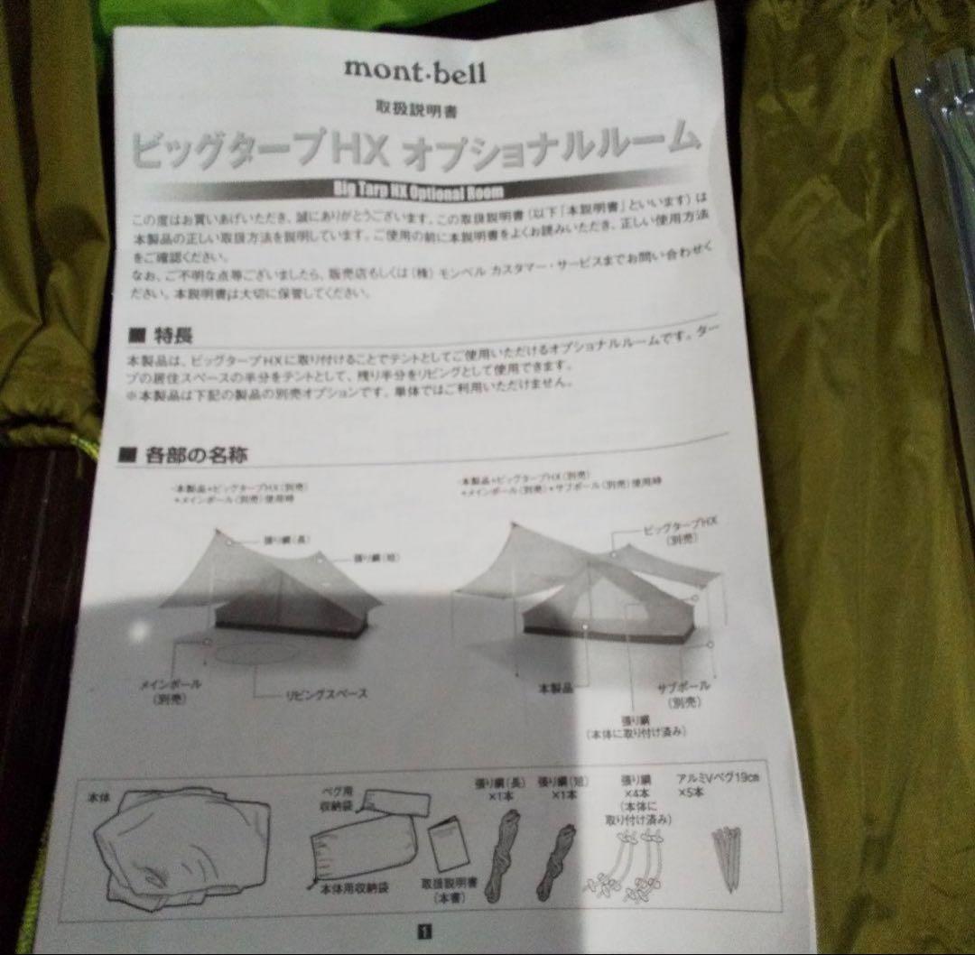 ビッグタープHX オプショナルルームセット