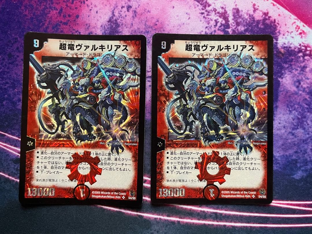 超竜ヴァルキリアス 初期 2枚