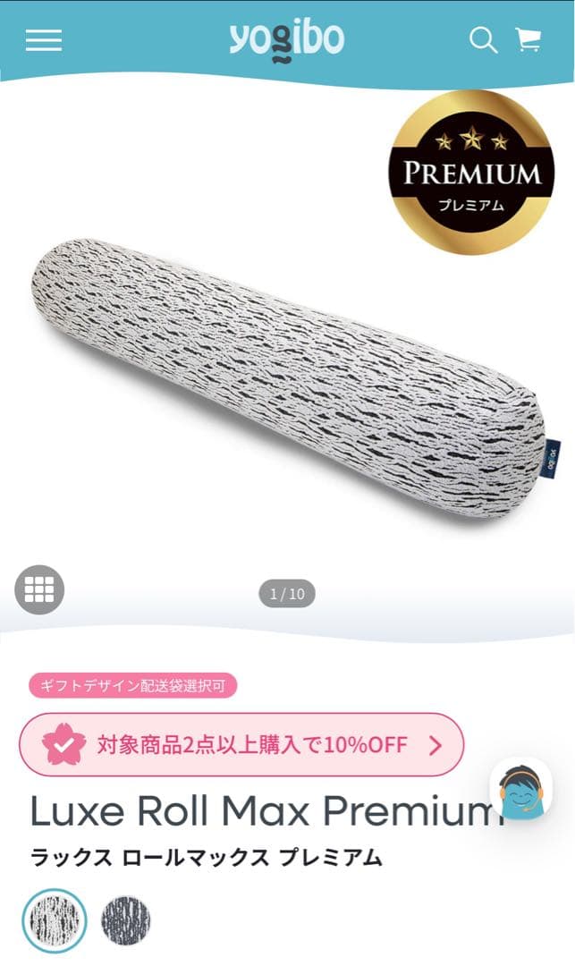美品！ヨギボー　ラックス　ロールマックス　プレミアム　ライトグレー　Yogibo