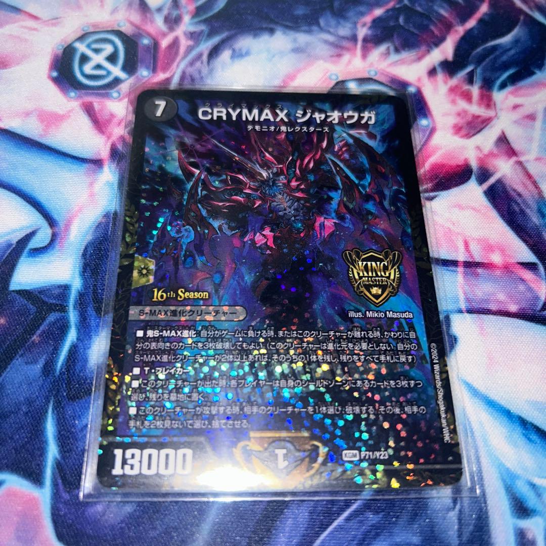 クライマックスジャオウガ　CRYMAXジャオウガ　プロモ