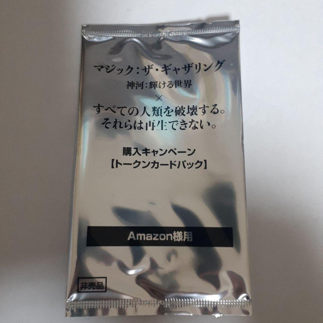 希少　すべての人類を破壊する。それらは再生できない。未開封トークン　Amazon