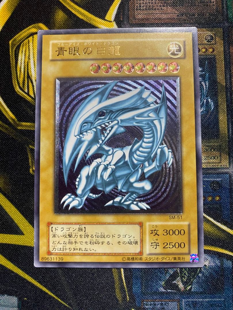 遊戯王　青眼の白龍　旧レリーフ
