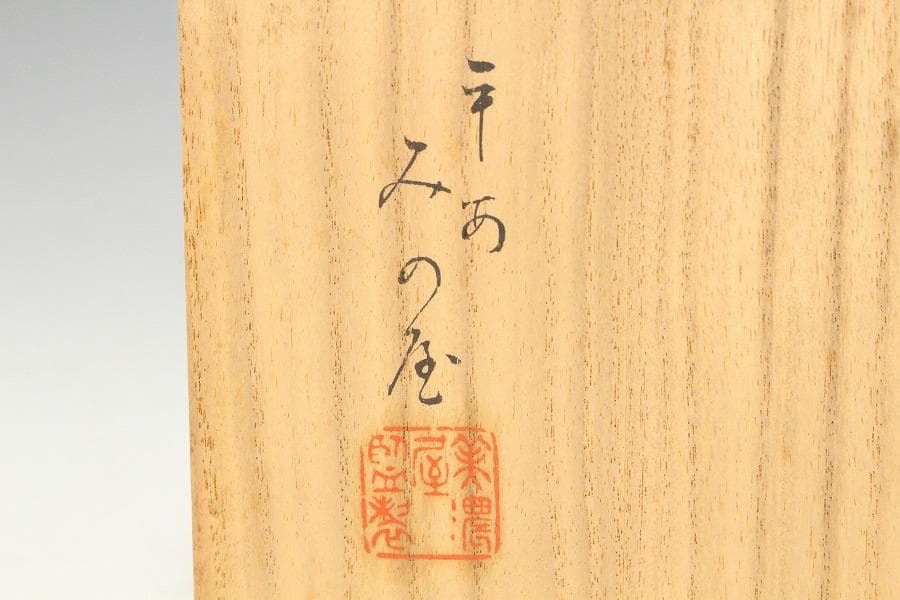 京塗 名門 平安 美濃屋 みの屋 蓬莱蒔絵 硯箱 筆 揃未使用(K-XA880)