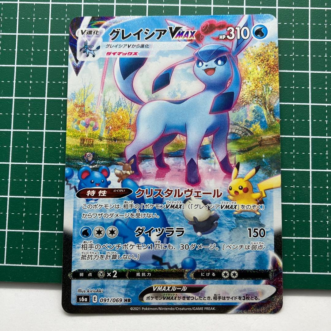 グレイシアVMAX HR SA 初版