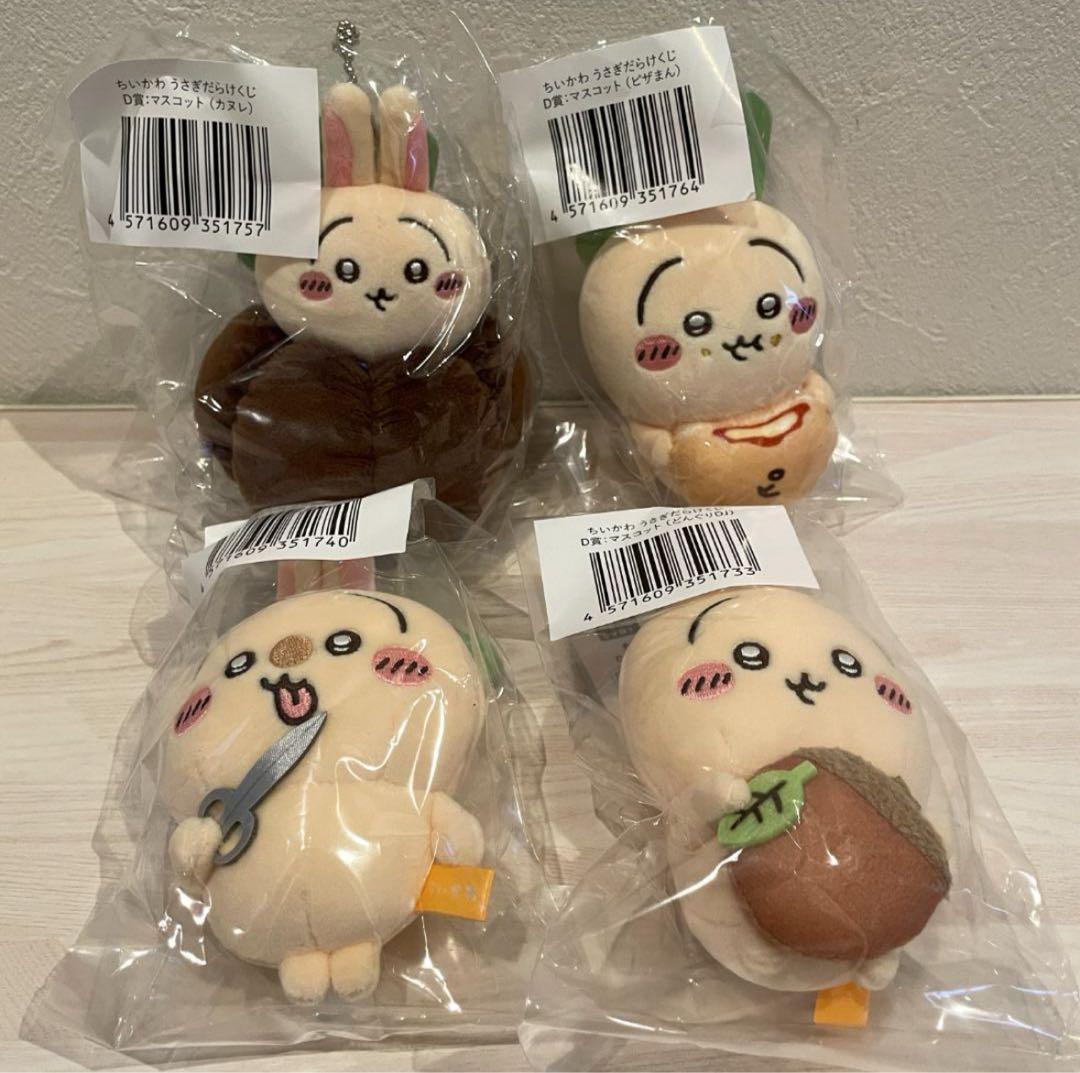★新品タグ付き★ちいかわ うさぎだらけくじ D賞 マスコット ４個セット