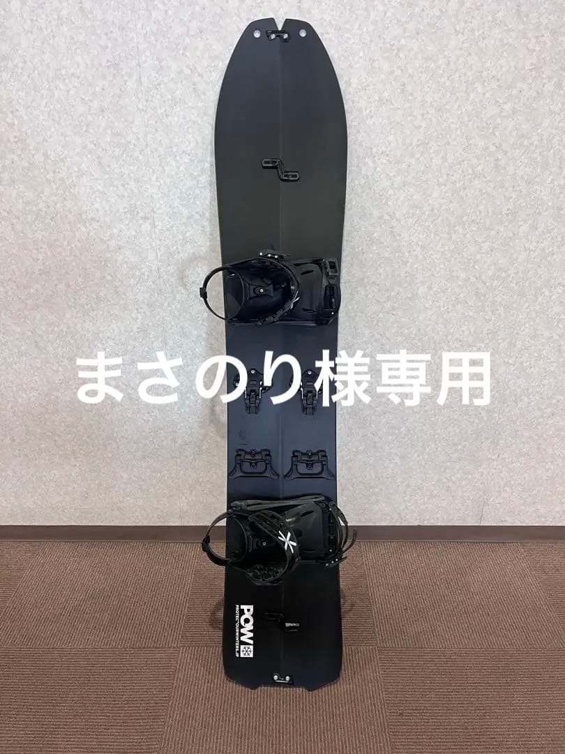 スプリットボード&バインディング&シール一式セット