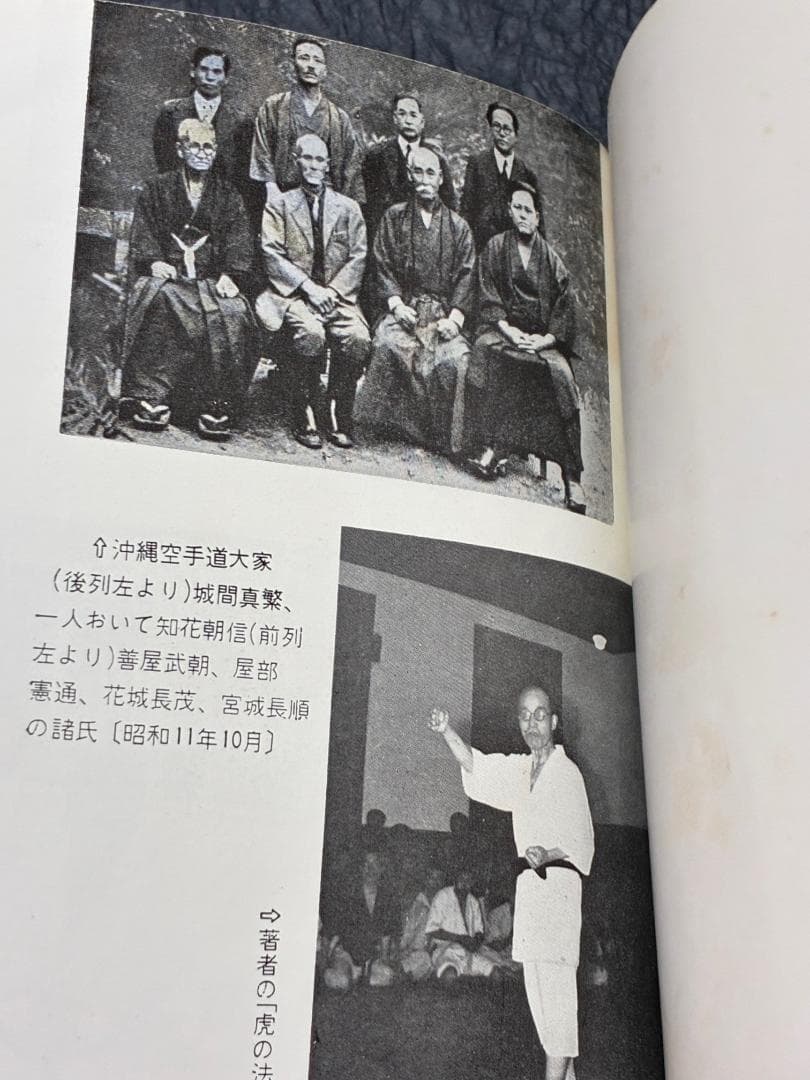 空手道大宝鑑　遠山寛賢著