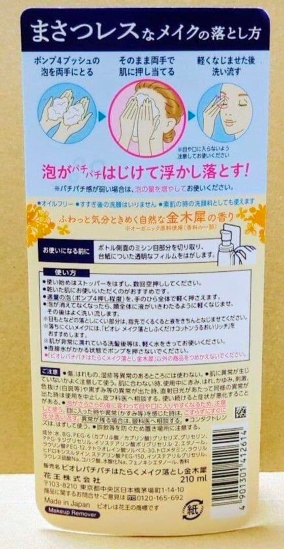 ビオレ　ザ　フェイス　 泡洗顔料　メイク落とし　金木犀