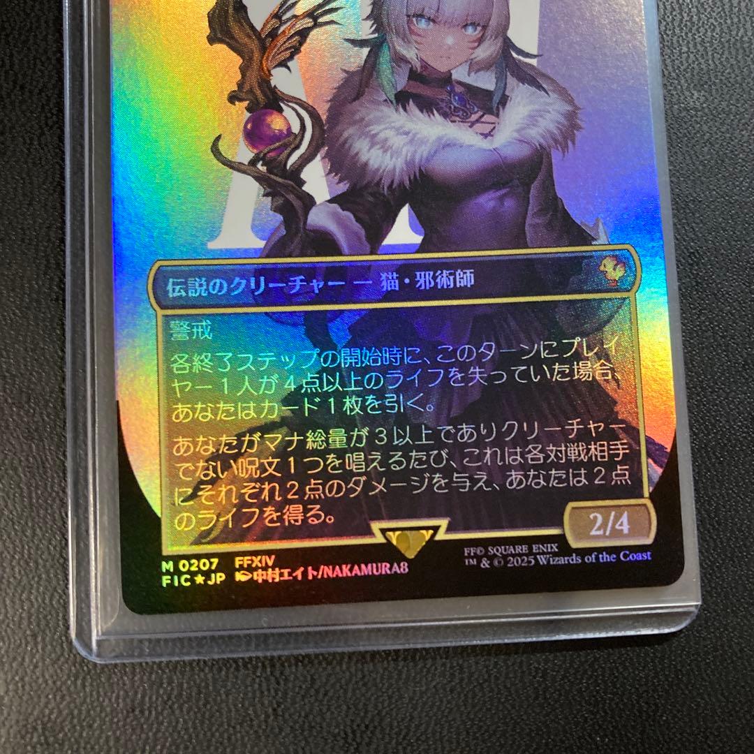 MTG FF 魔女、ヤ・シュトラ・ルル foil ボーダーレス 神話レア