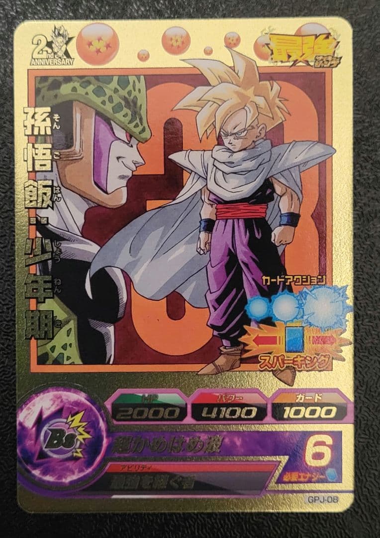 【価格高騰中】スーパードラゴンボールヒーローズ　jpb-42など　まとめ売り