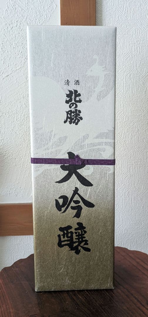 北の勝 大吟醸　2025年12月
