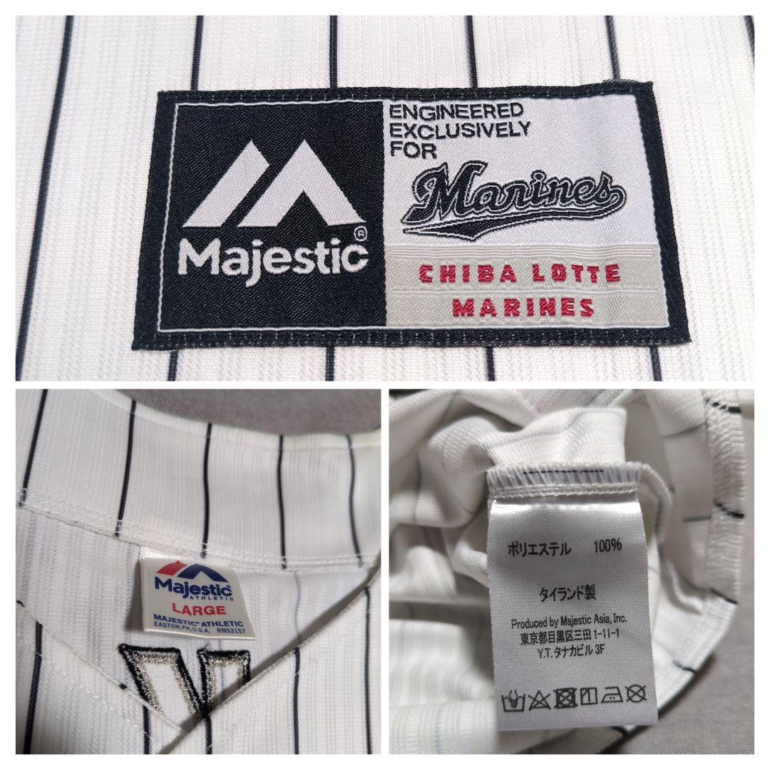 千葉ロッテマリーンズ 石川歩 刺繍 マジェスティック製 ホーム ユニフォーム L