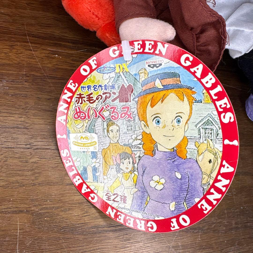 世界の名作　赤毛のアン　ぬいぐるみ　2体セット