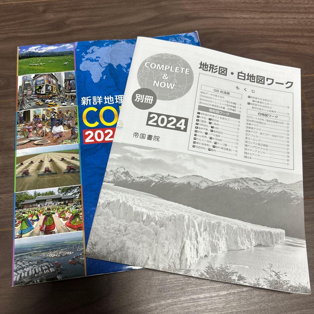 【４冊】村瀬のゼロから地理B 地誌編 ・系統地理編•新詳高等地図•新詳地理資料