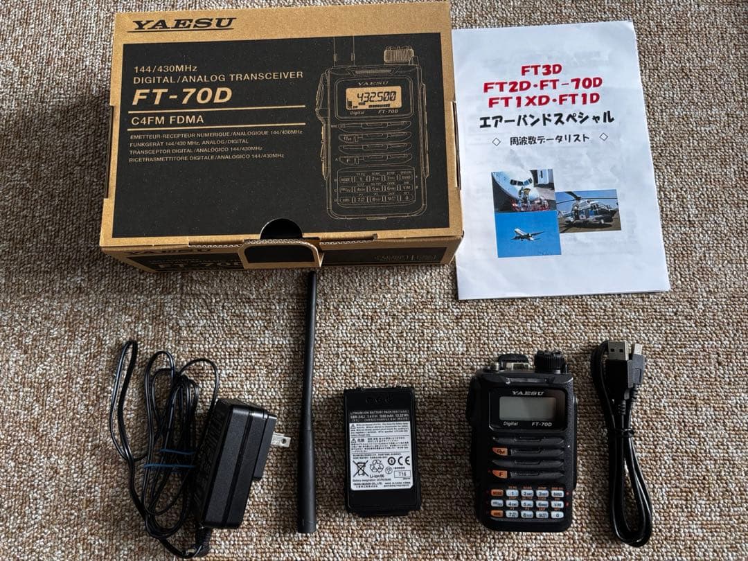 YAESU FT-70D デジタルアナログトランシーバー