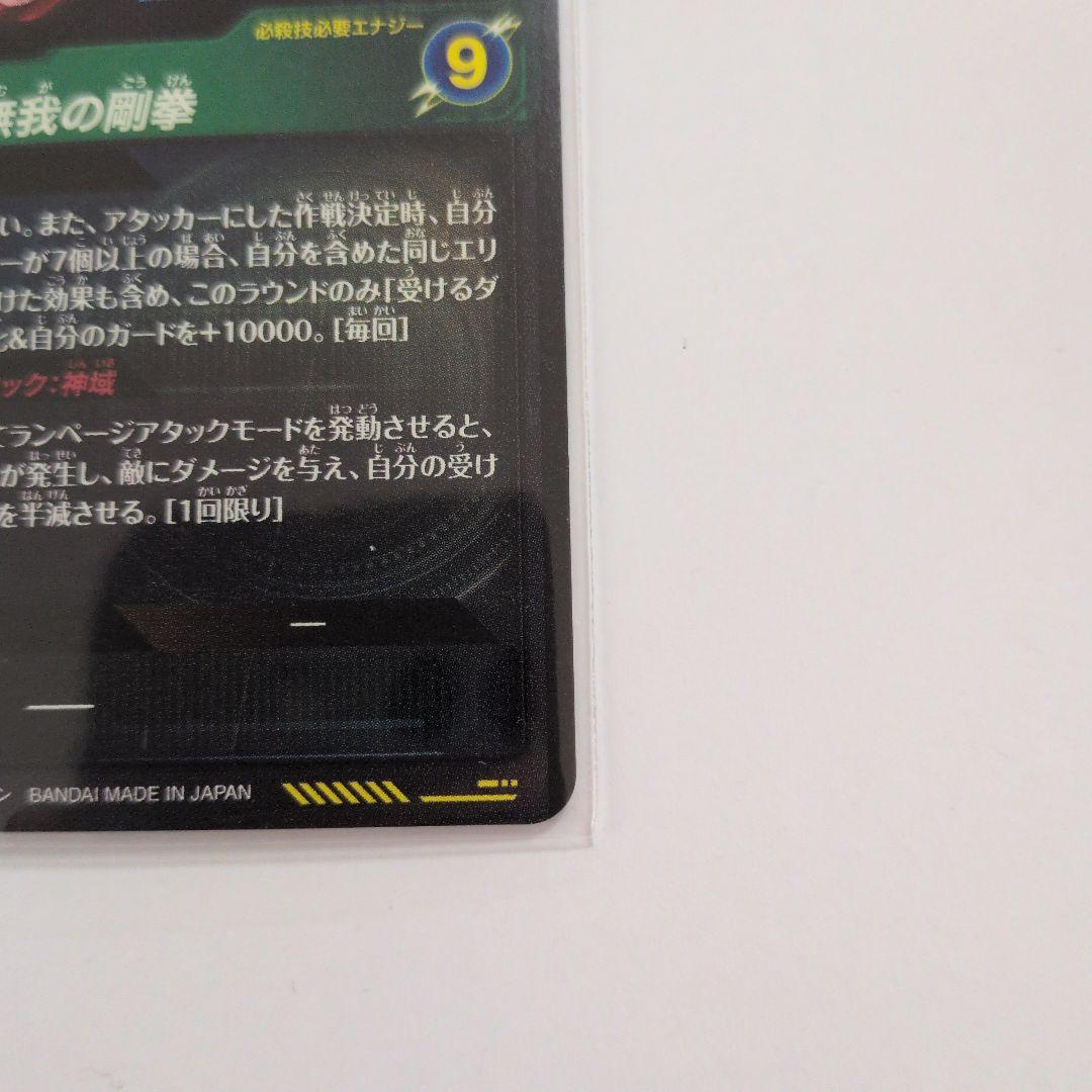 ドラゴンボールダイバーズカード