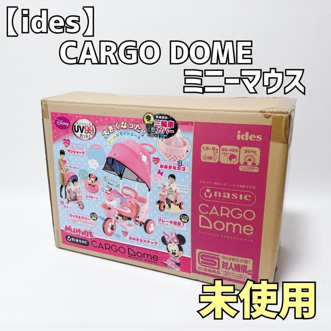 アイデス アイベーシック カーゴドーム ミニーちゃん 三輪車 未使用