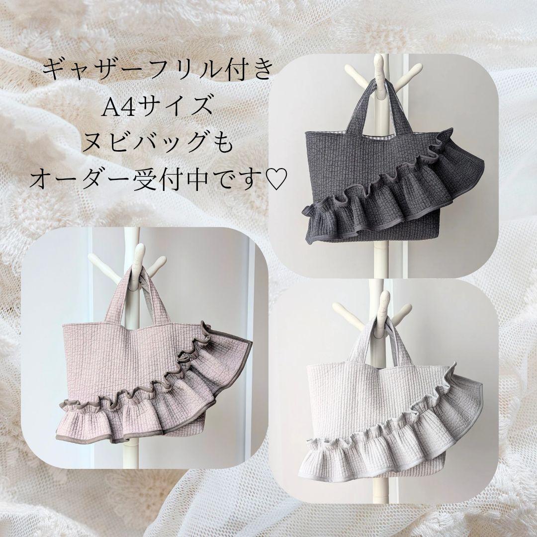 LiSA ヌビバッグ 大きめサイズ フリル マザーズバッグ ハンドメイド