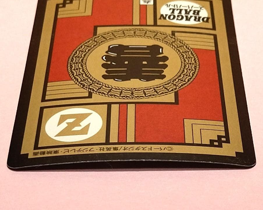 No.309 ドラゴンボールＺ カードダス スーパーバトル 未はがし 1994年