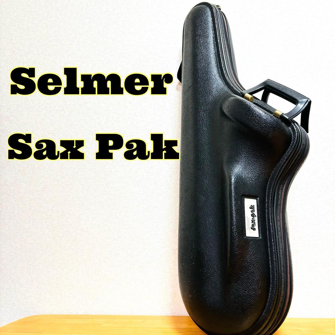 セルマー　アルトサックス　ハードケース SELMER