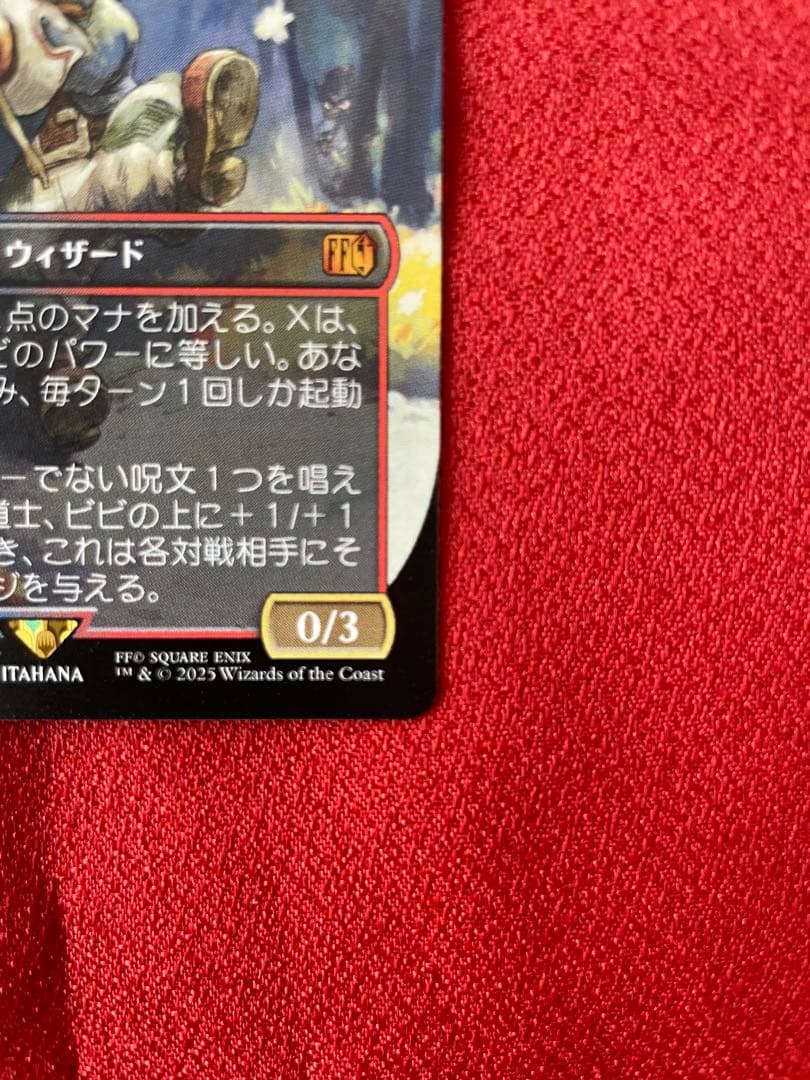 カ*ワ様 迷える黒魔道士 ビビ　ボーダーレス　ノンフォイル