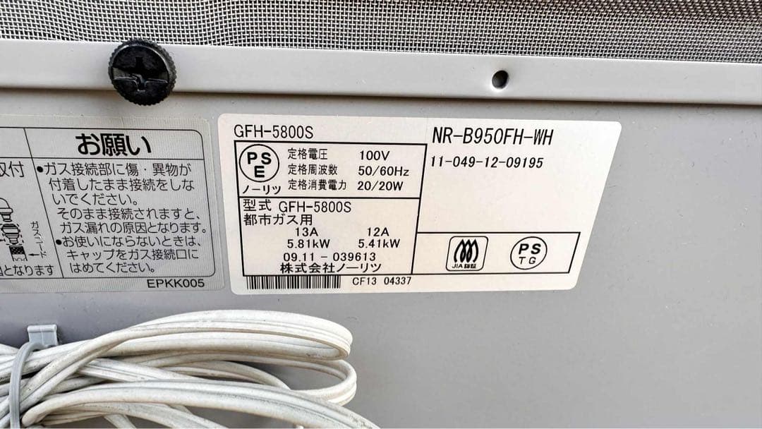 【セール】ガスファンヒーター ノーリツ　GFH-5800S ホワイト ノーリツ