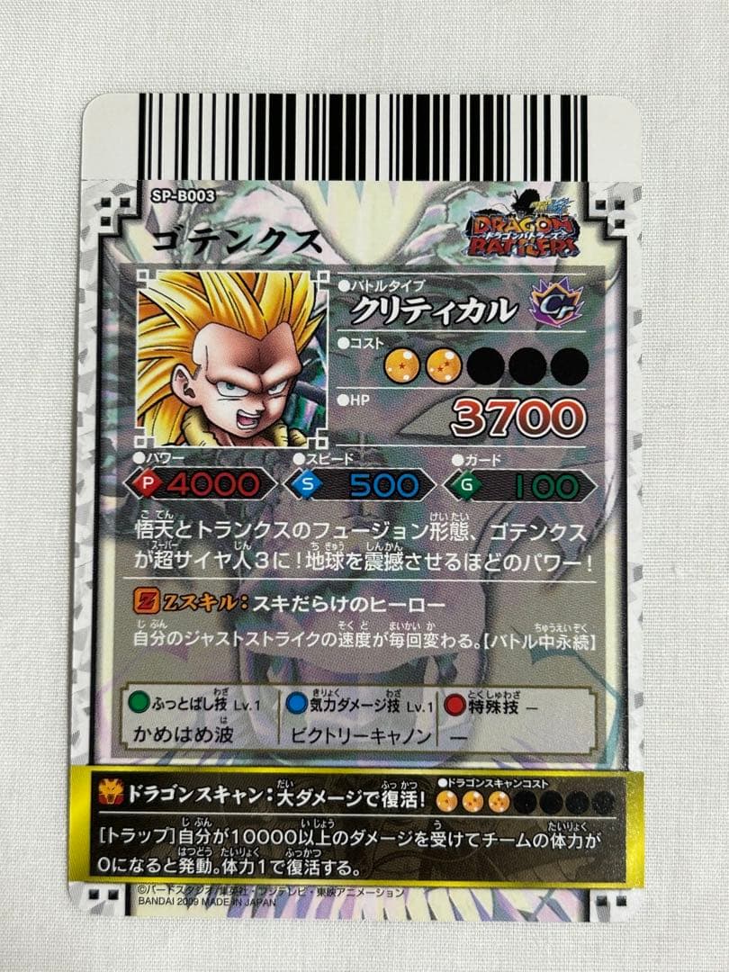 【美品】ドラゴンボール　ドラゴンバトラーズ　 sp2-b002 孫悟空　他
