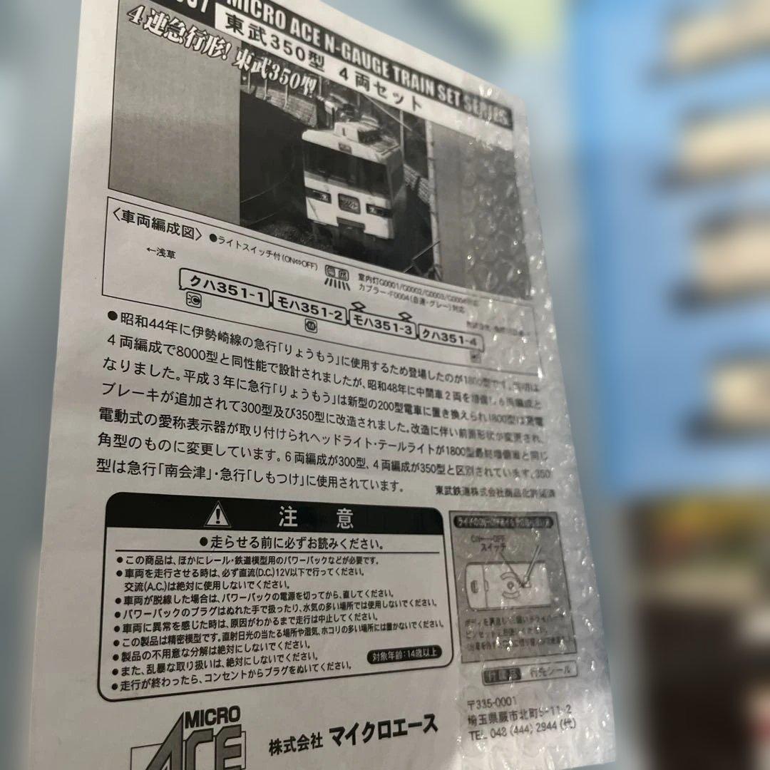 Nゲージ　マイクロエースA-2097 東武350型　4両セット（4連急行形）