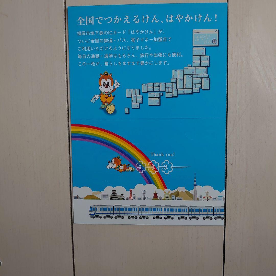 はやかけん ICカード 全国相互利用