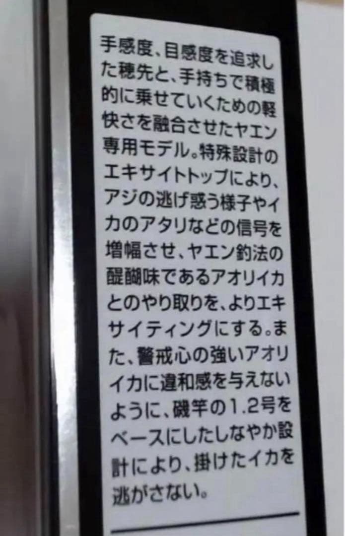 新品 シマノ SHIMANO 21 アオリスタ500 ヤエン 泳がせ アオリイカ