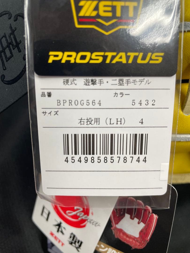 だ*ご様 新品 ゼット プロステ 硬式用グラブ 二塁手・遊撃手用(BPROG56
