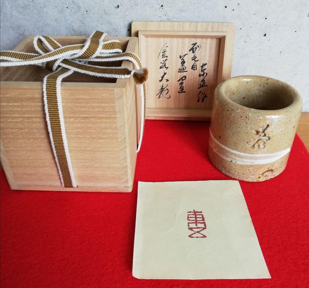 茶道具 蓋置 金閣寺 有馬頼底書付 小林東五作 NO233