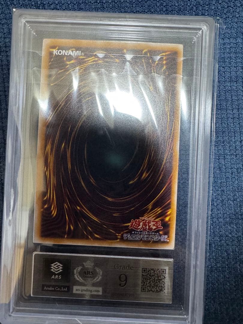 青眼の白龍 レリーフ　ars9 微青艶