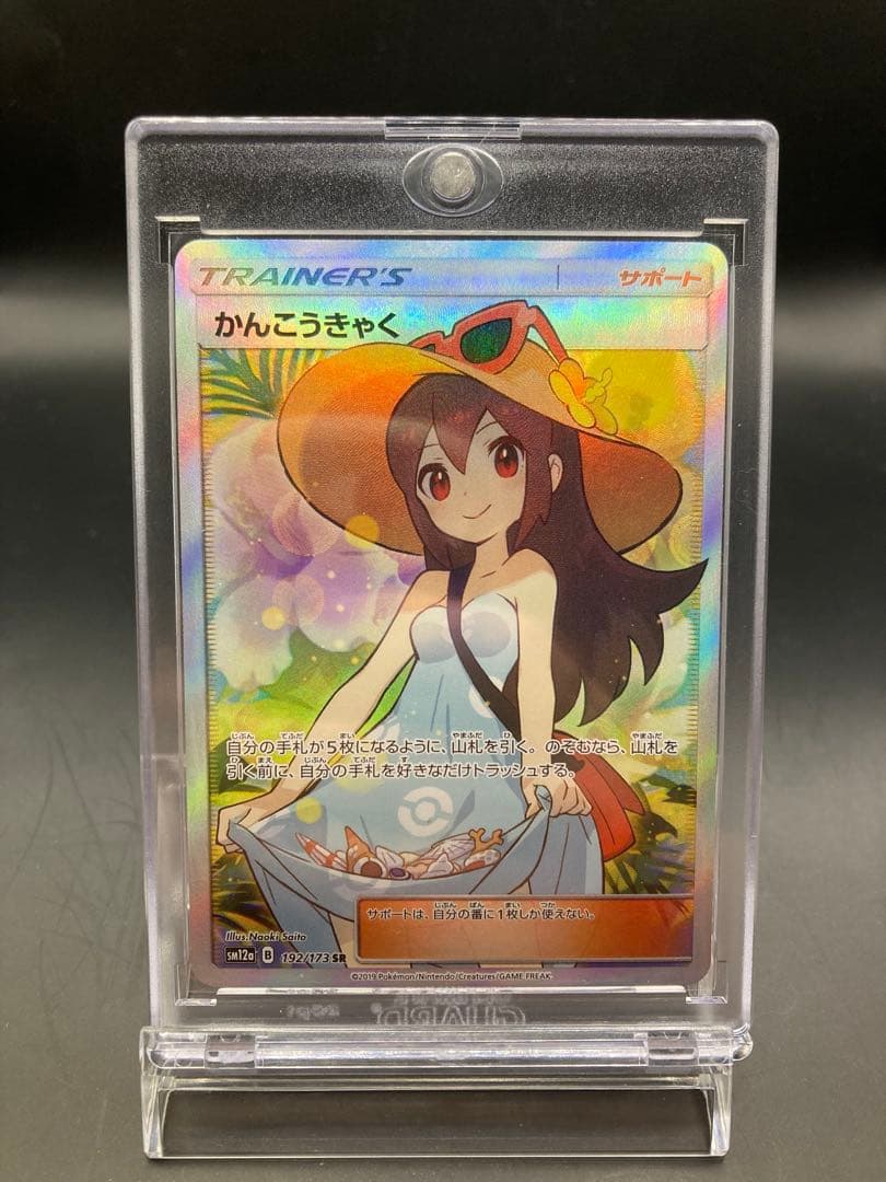 かんこうきゃく SR SM12a TAG TEAM GXタッグオールスターズ