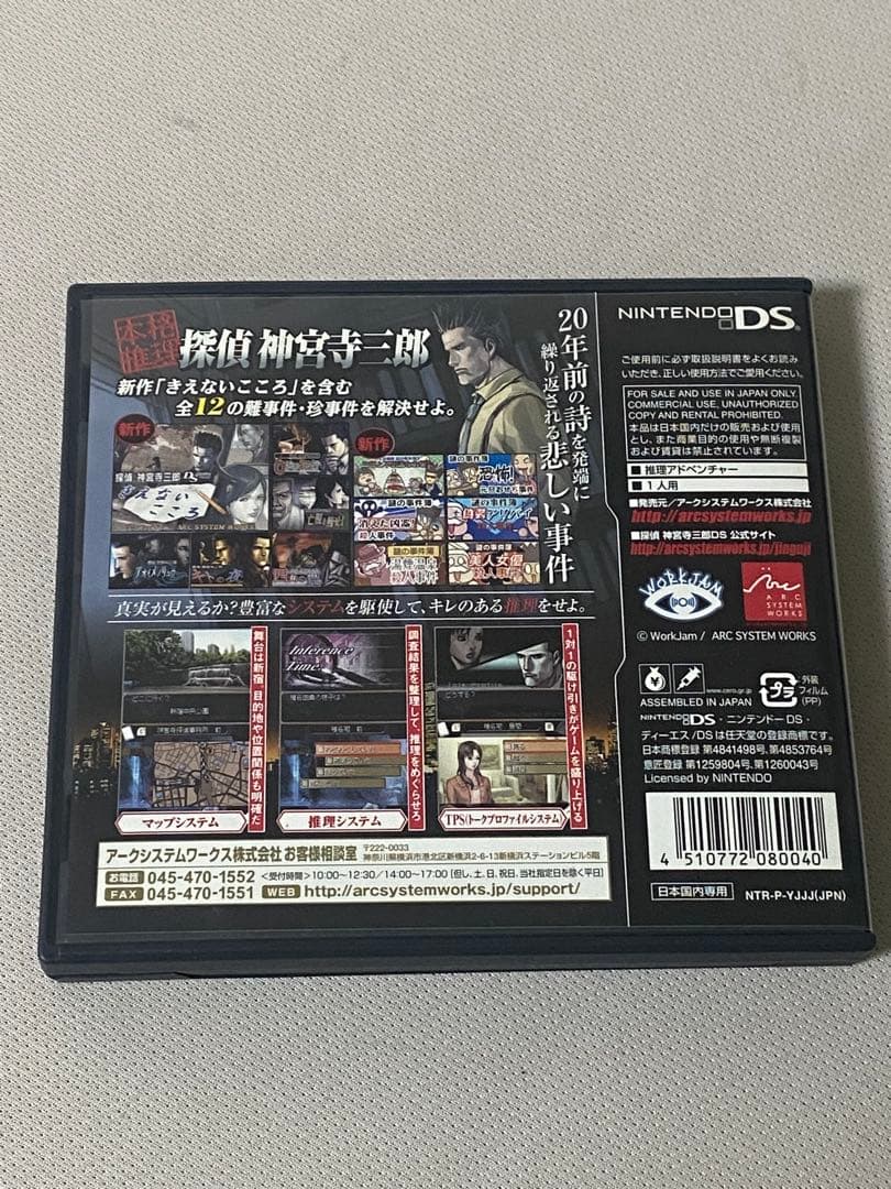 探偵 神宮寺三郎 シリーズまとめ売り+おまけ（西村京太郎）つき
