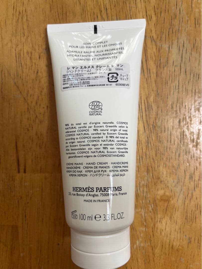 HERMESハンドクリーム