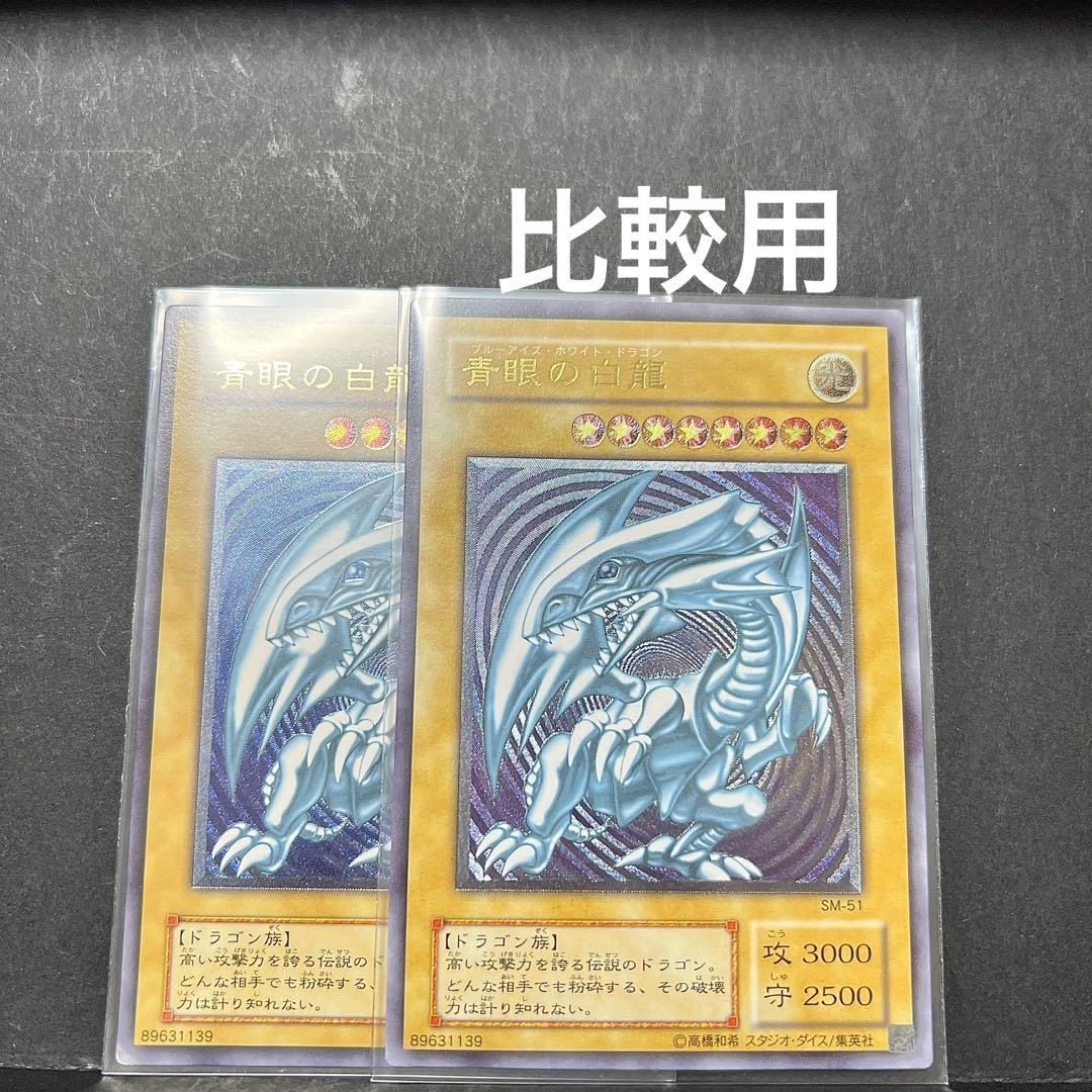 遊戯王　青眼の白龍　レリーフ　SM-51 青艶　レリブル　ブルーアイズ