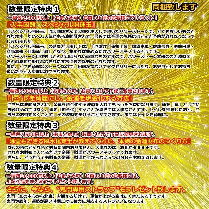 aha様　金運七万倍　他　同梱値引き適用