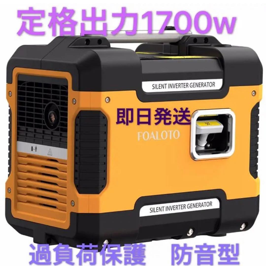インバーター発電機　防音型　定格出力1700w 最大1880w 即日発送