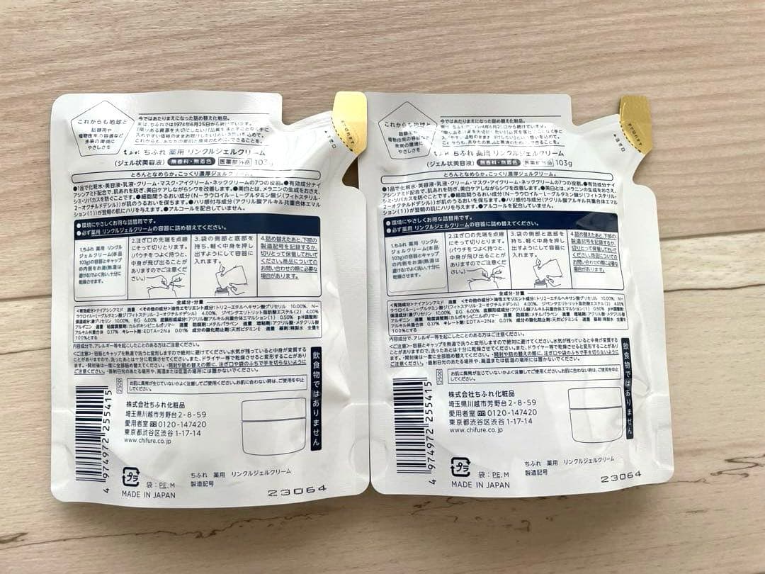 ちふれシワ改善 薬用リンクルジェルクリームオールインワンジェルクリーム本体と詰替