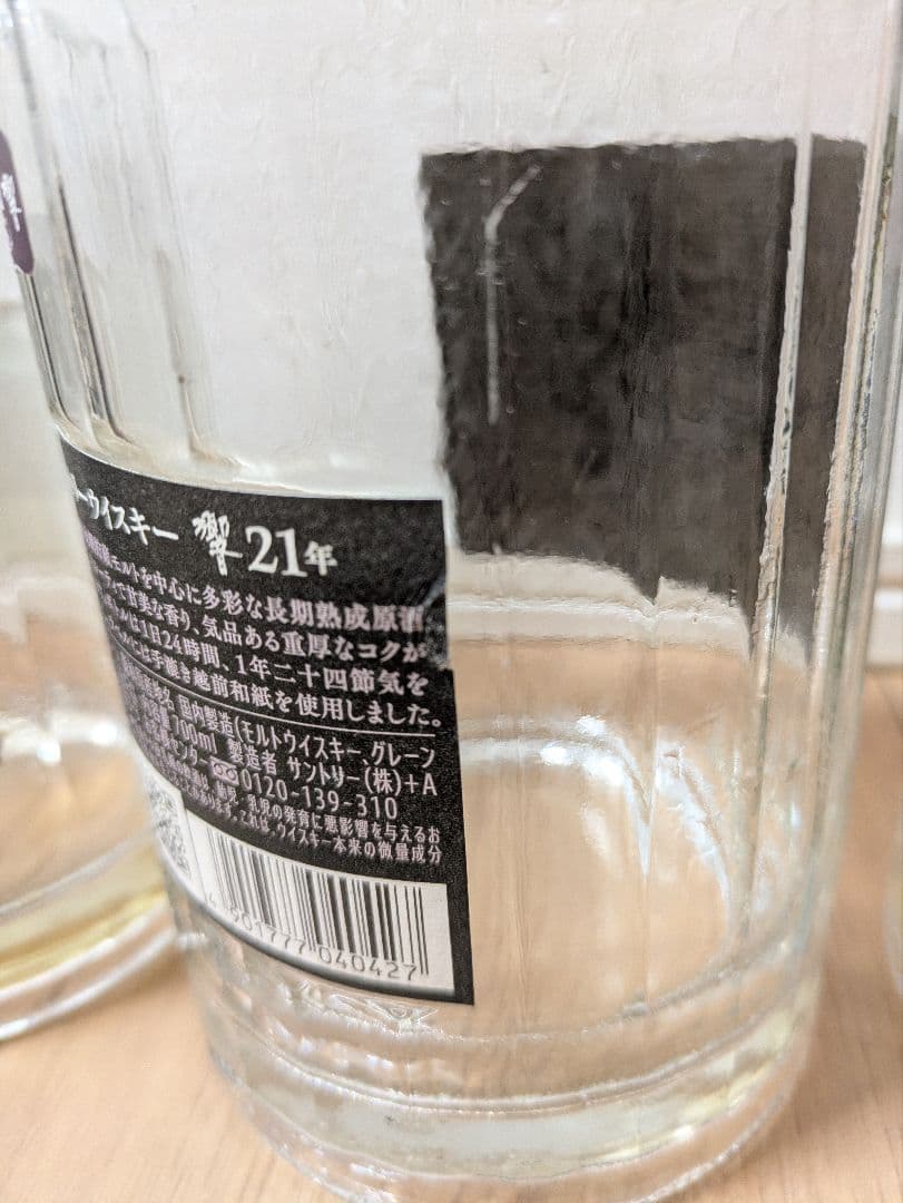 響21年　空瓶　響17年　空瓶