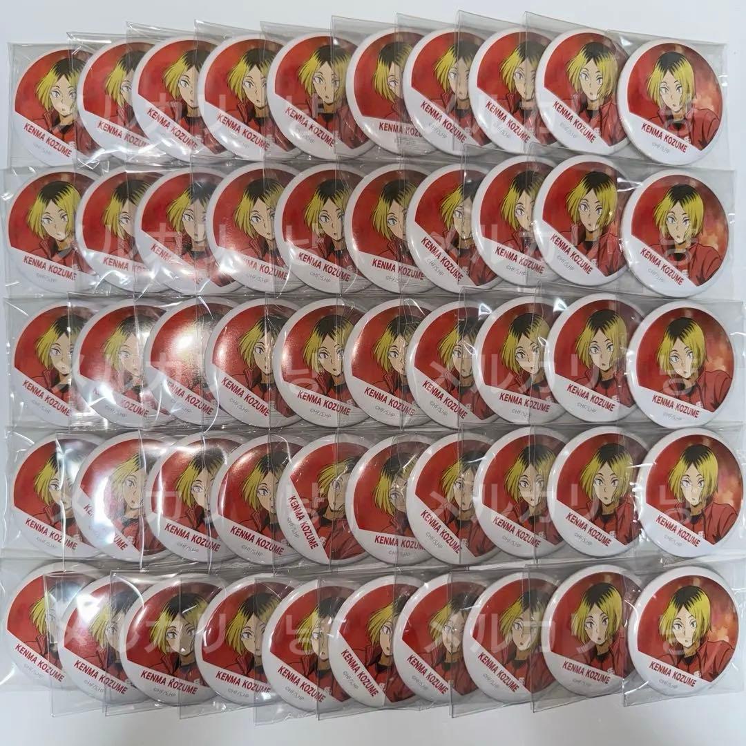 ハイキュー　横断幕　缶バッジ　孤爪研磨　新品未使用　50個　まとめ売り