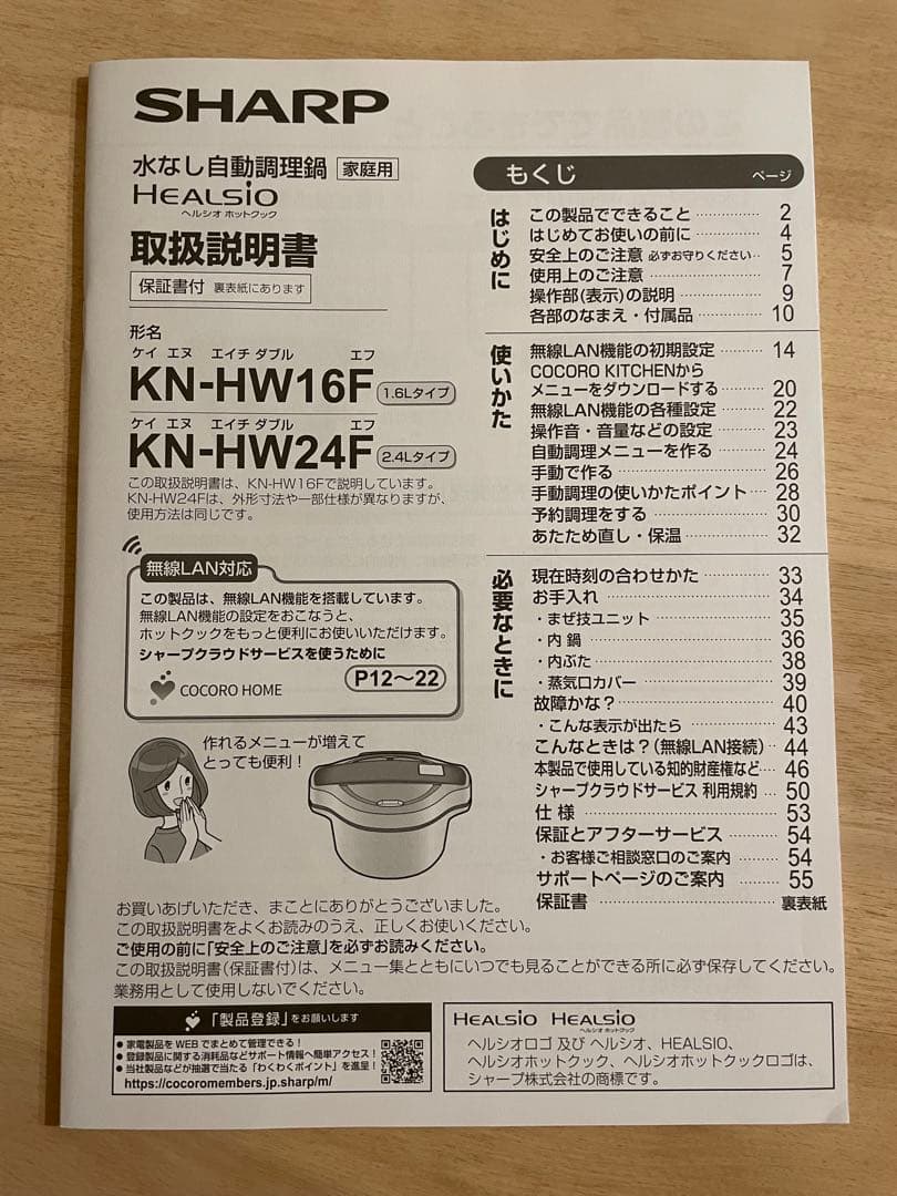 SHARP ヘルシオ ホットクック 2.4L KN-HW24F-R