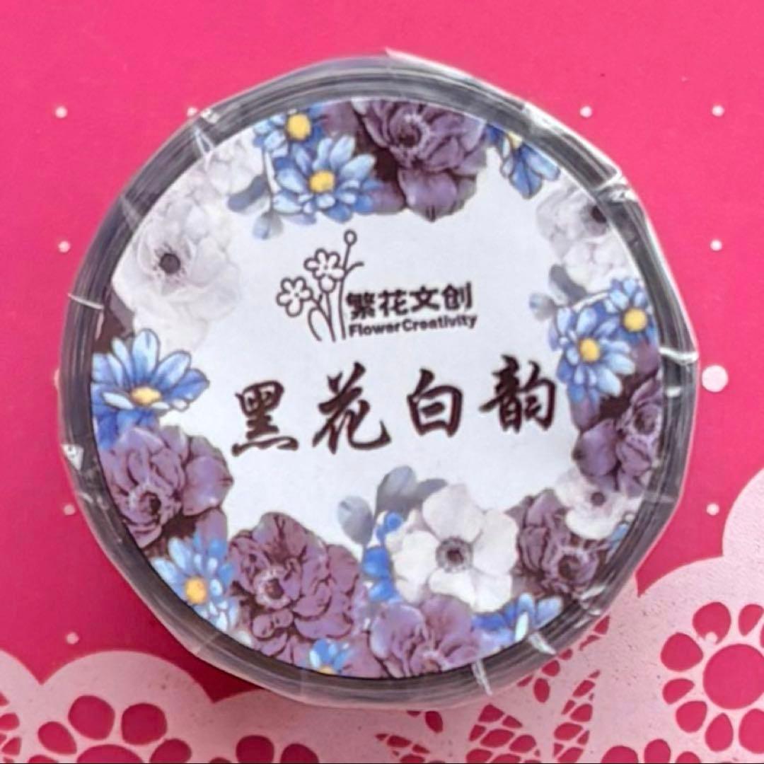 贝壳银 黑花白韵 ダイカット加工 5.5cm×5m 海外マスキングテープ