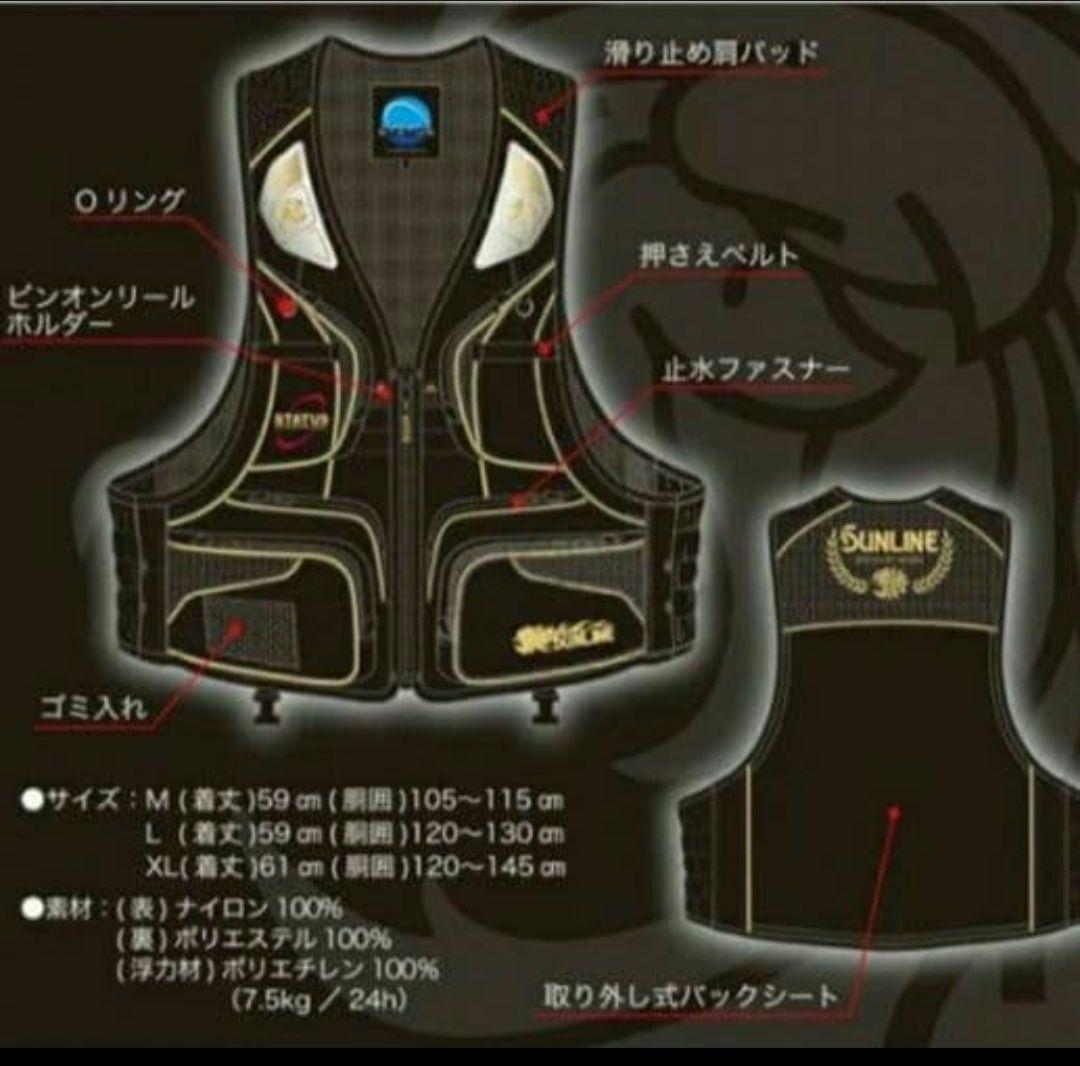 サンライン　フローティングベスト