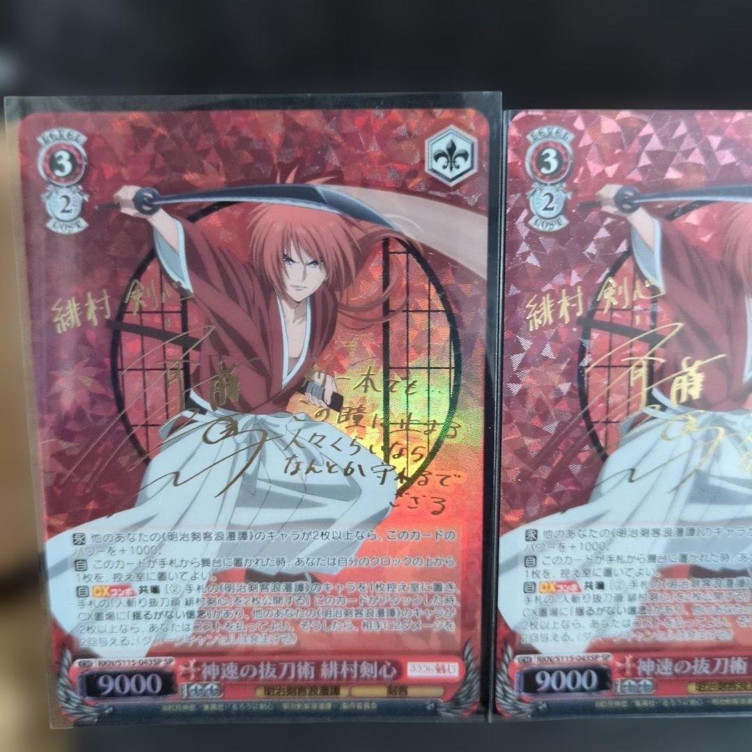 ヴァイス　るろうに剣心 神速の抜刀術 緋村剣心 SP サイン　2枚