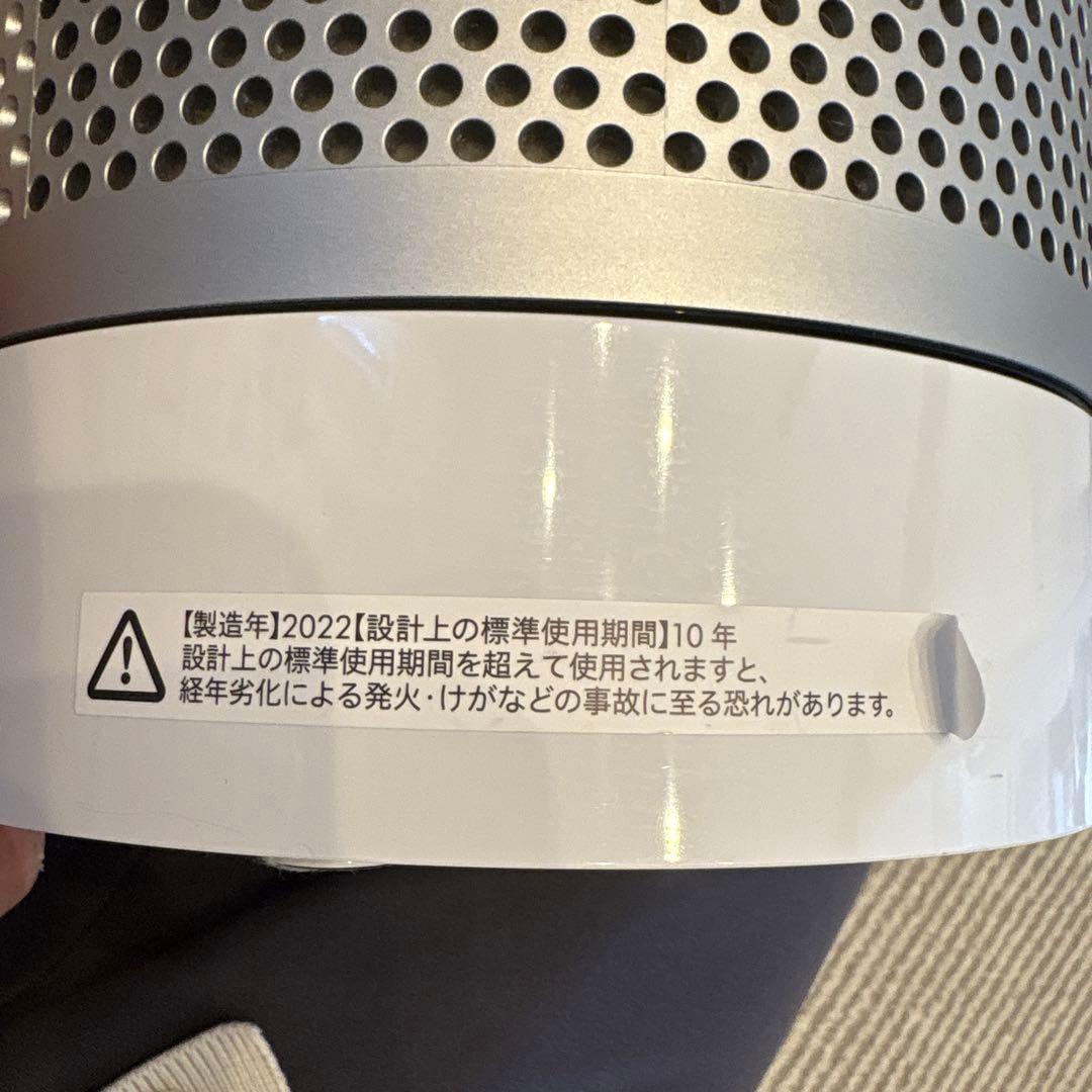 ダイソンTP03 空気清浄機能付き扇風機 2022年製