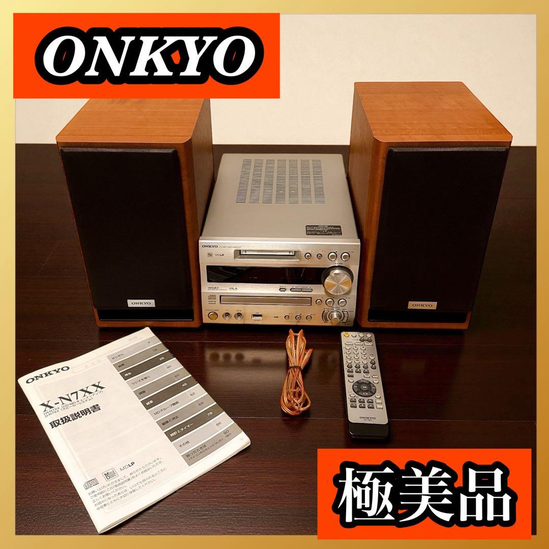 極美品 ONKYO X-N7XX システムコンポ CD/MD アンプ オンキョー