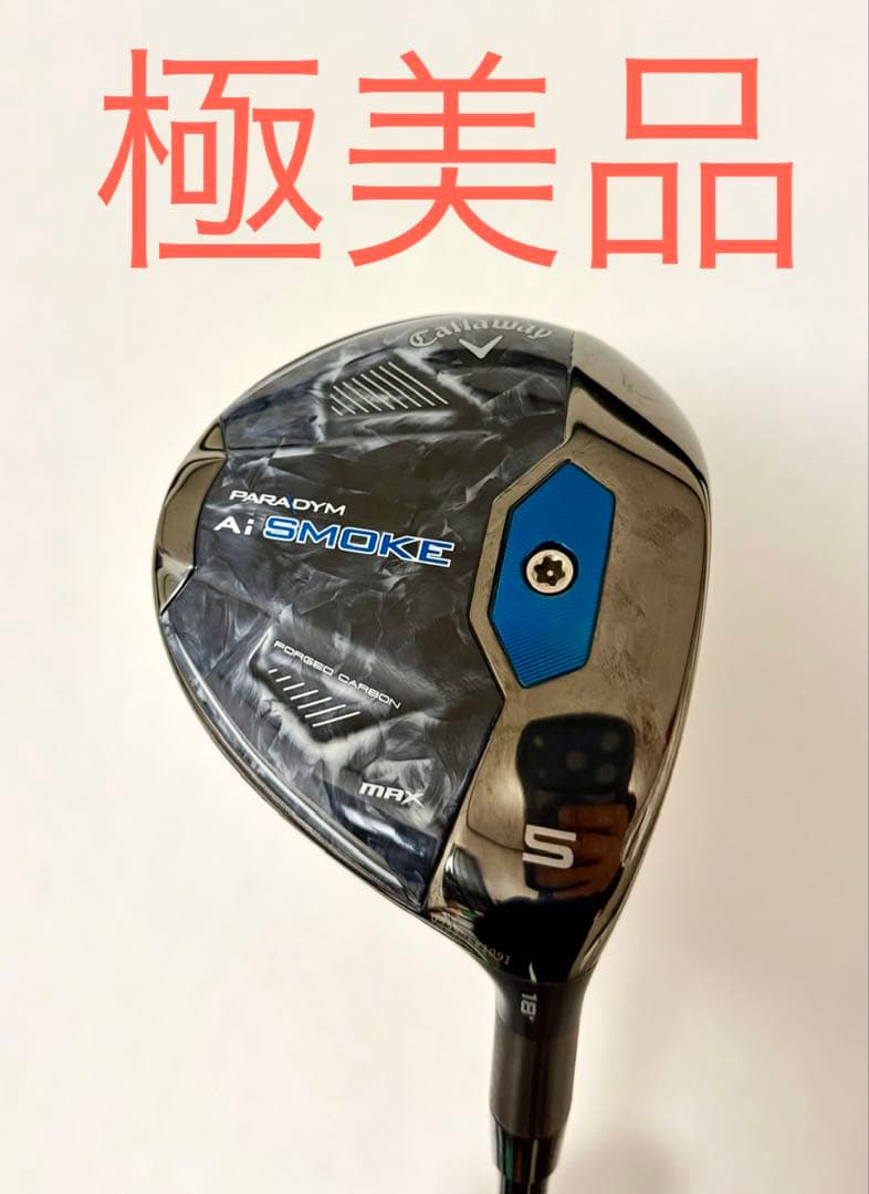 値下げ　極美品　パラダイム　AI SMOKE MAX 5w フレックスS