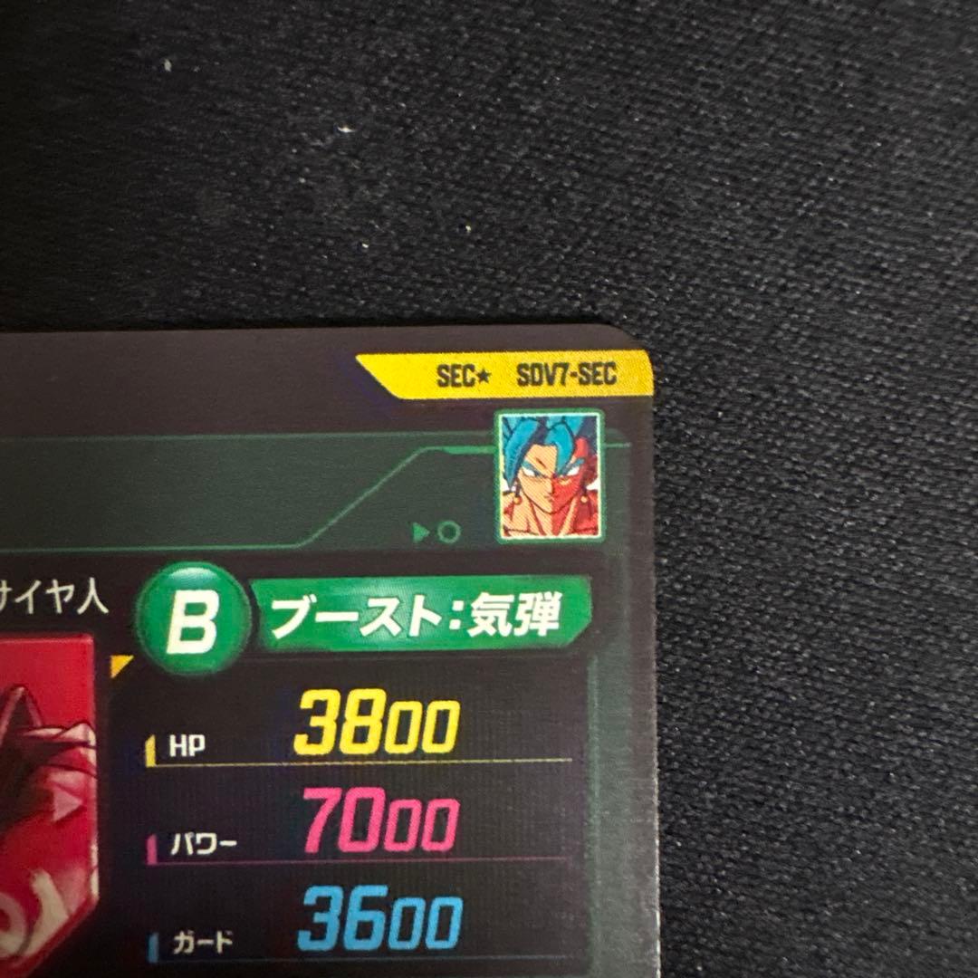 白かけ無し　スーパーダイバーズ ベジット SDV7-SEC パラレル